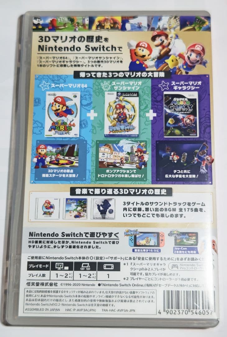 スーパーマリオ3Dコレクション　ケース付き