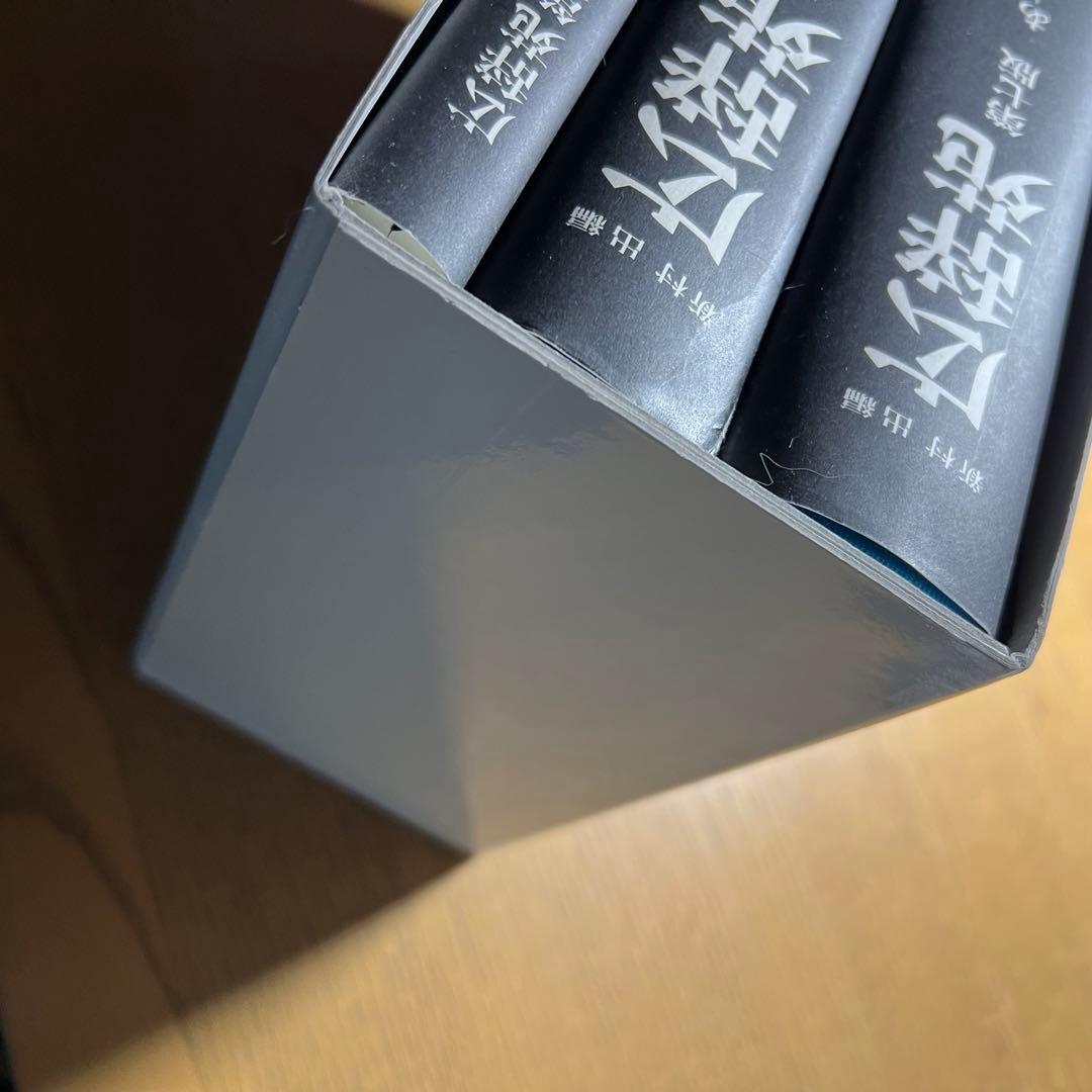 広辞苑 第七版