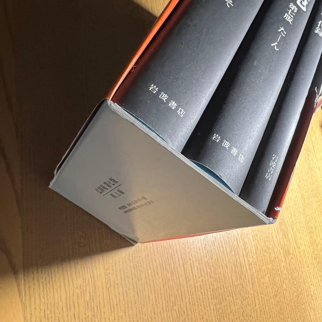 広辞苑 第七版