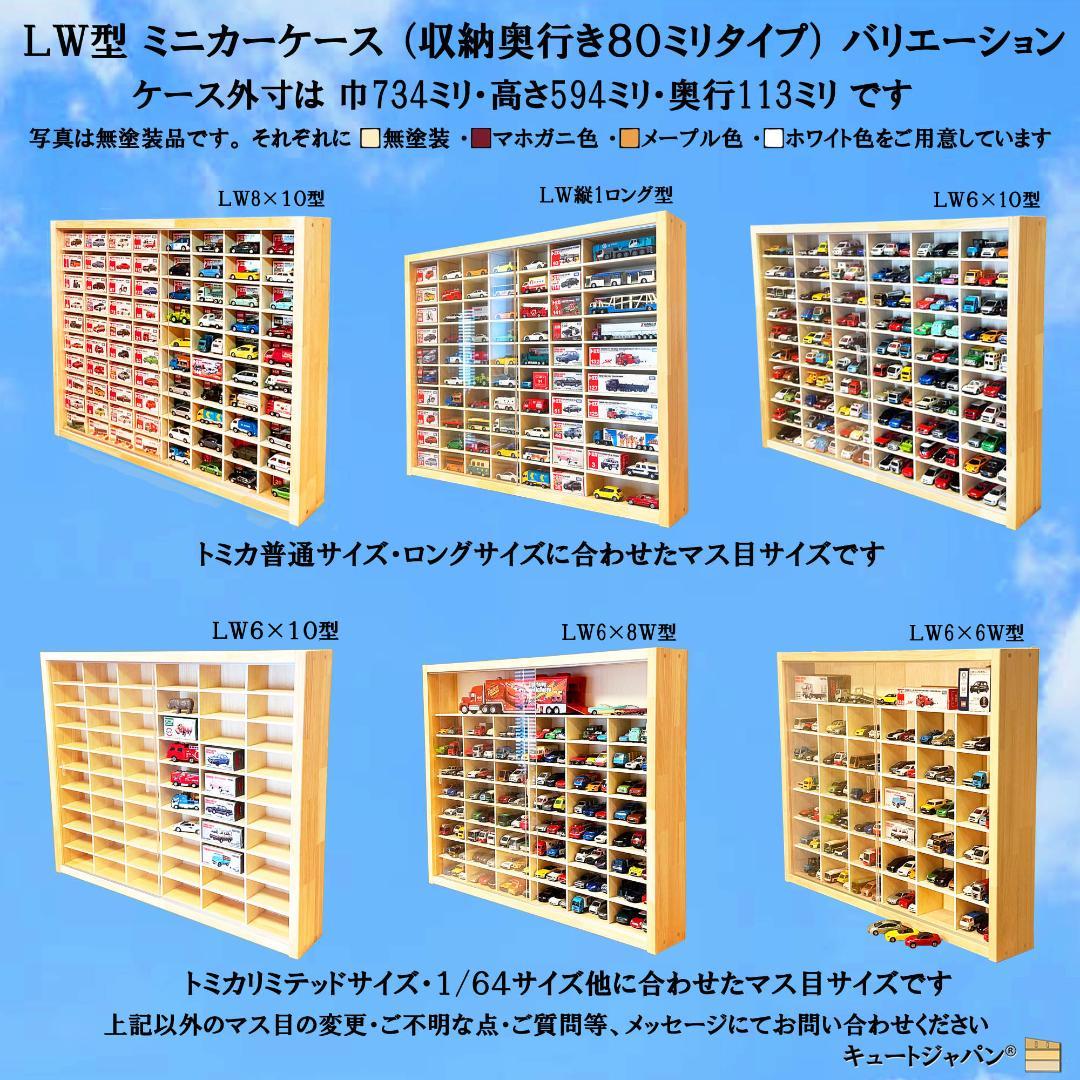 ロングトミカ 木製コレクションケース ４０台 アクリル障子付 日本製