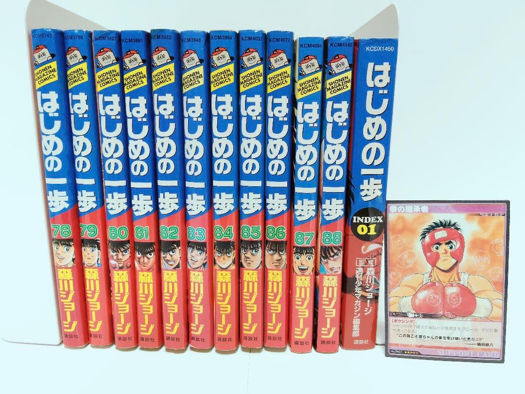 はじめの一歩 87冊 1〜88巻 抜けありINDEX01