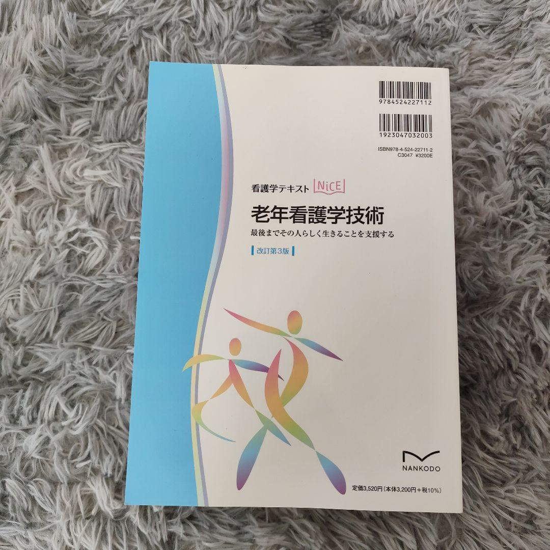 【新品】看護学・栄養学・老年看護学 書籍セット