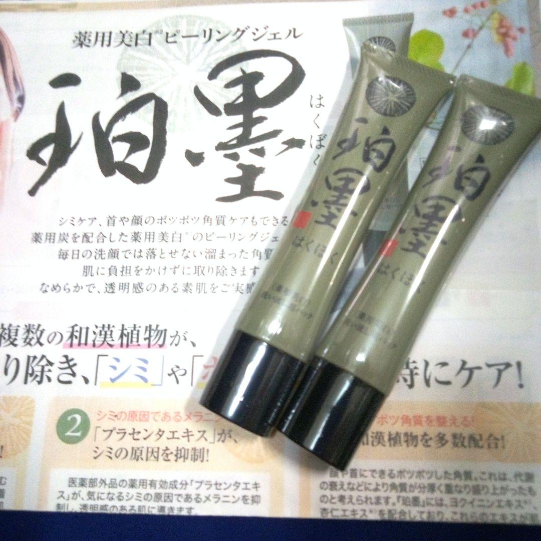 1月購入 珀墨はくぼく薬用美白ピーリングジェル 40g 2本　新大和漢方