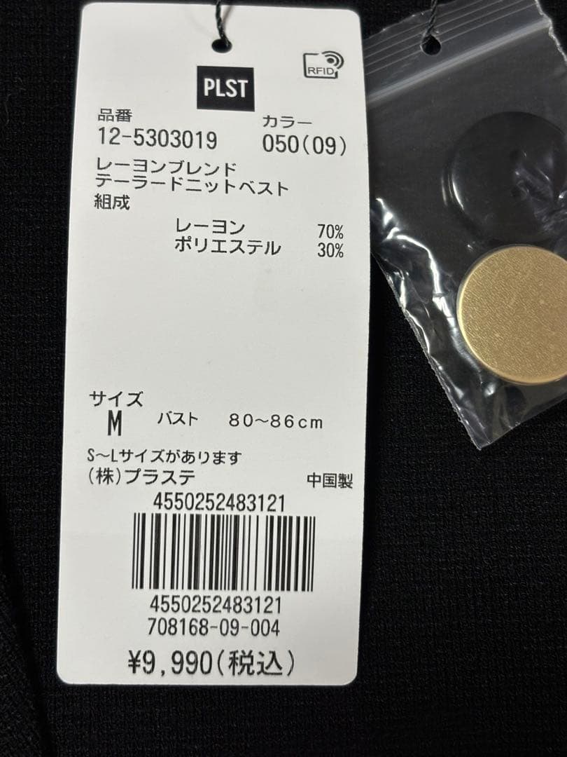 美品 PLST レーヨンブレンド テーラードニットベスト 金ボタン M