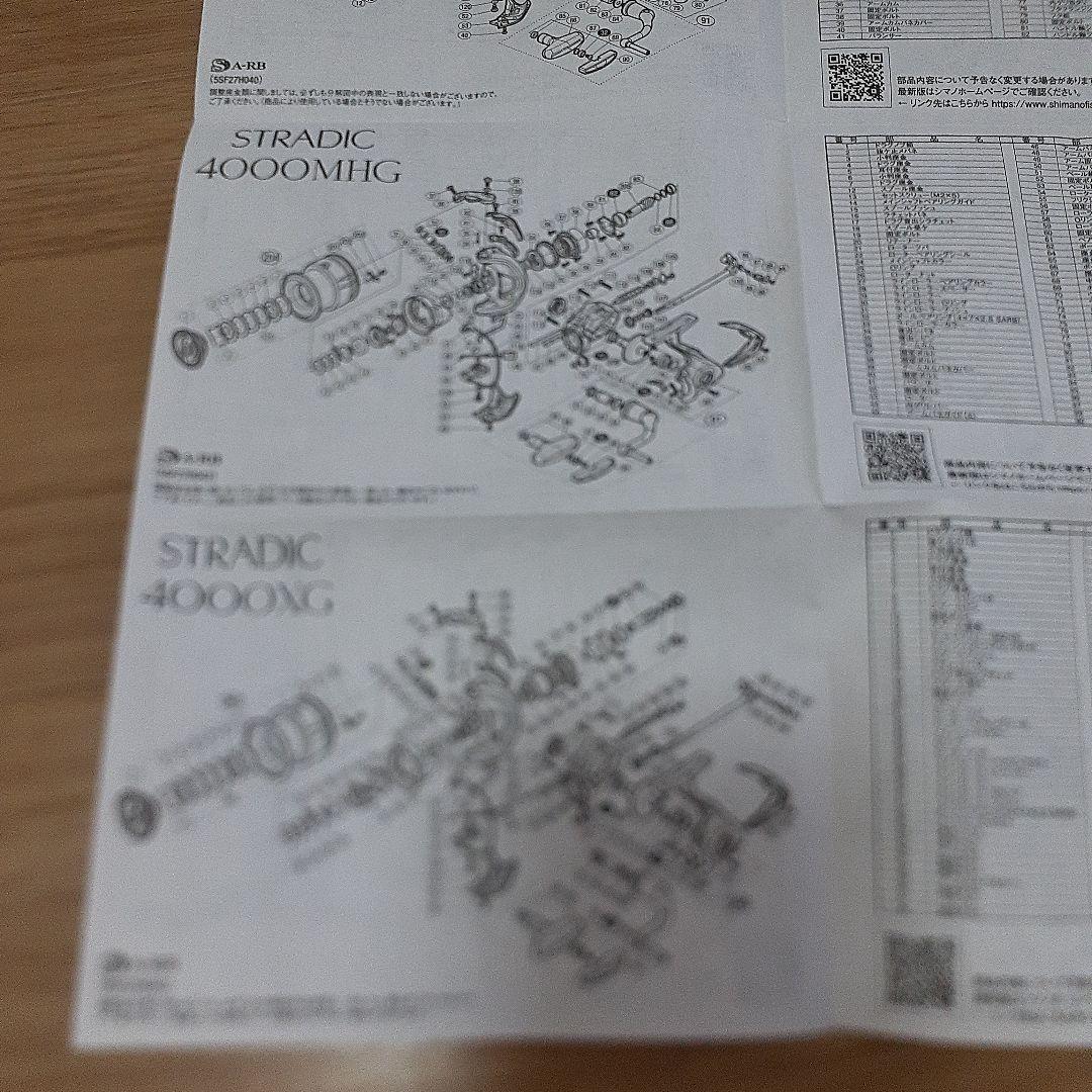 シマノSTRADIC4000MHG
