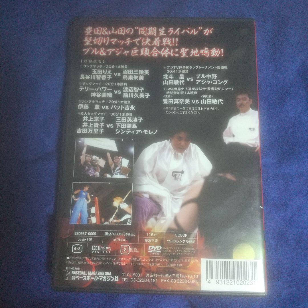 全女超戦士伝説 9
