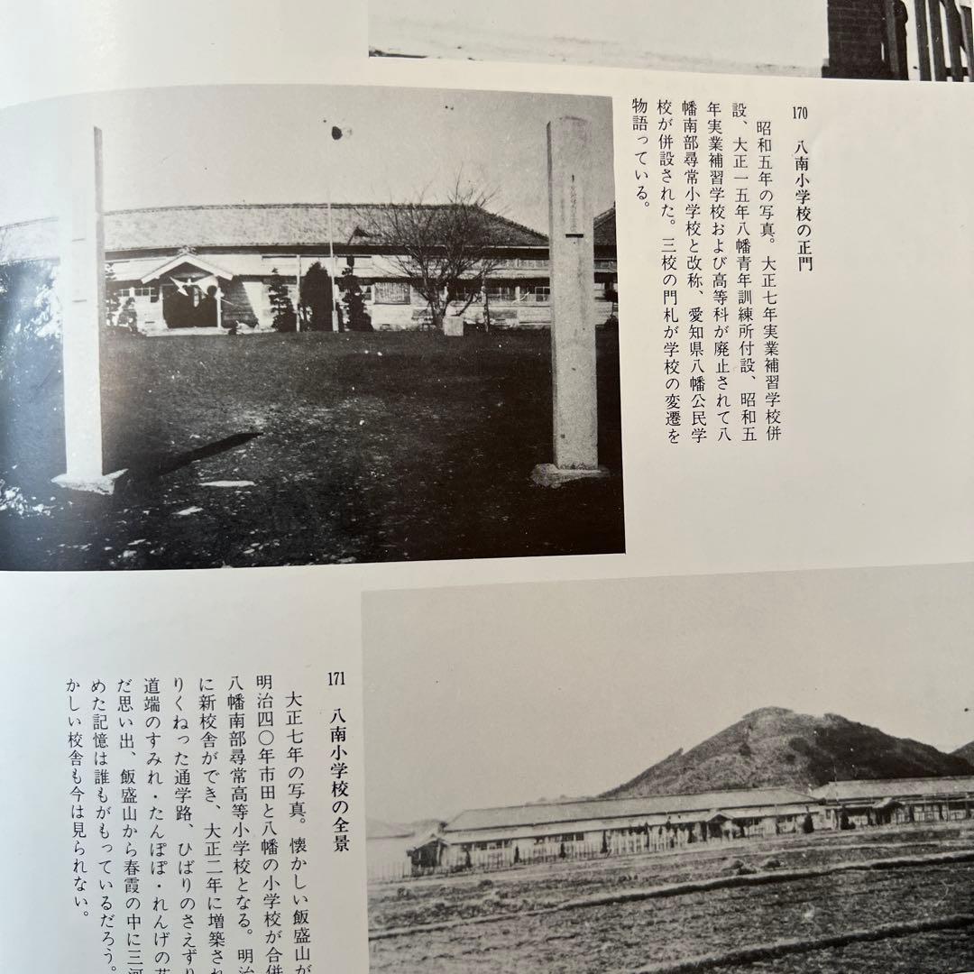 ふるさとの想い出 豊川 写真集