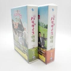 【新品】東方神起 チャンミン主演 パラダイス牧場 完全版 DVD BOX Ⅰ Ⅱ