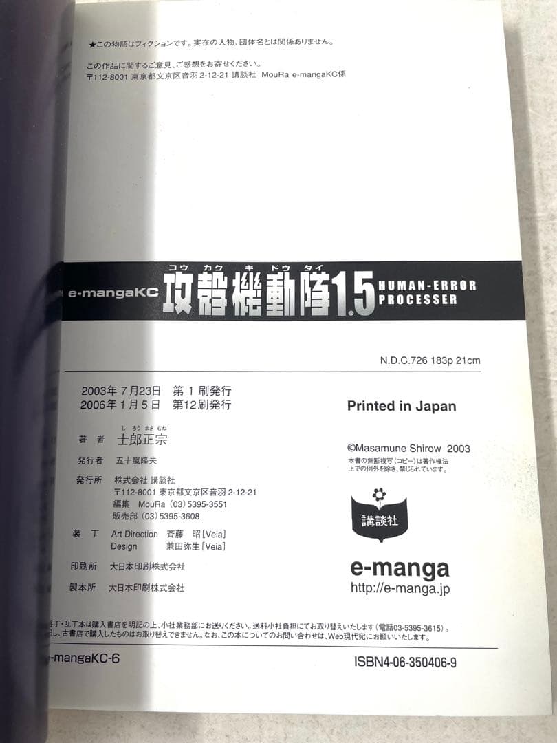 攻殻機動隊 1巻,1.5巻,2巻,アニメコミック 4冊セット 士郎正宗