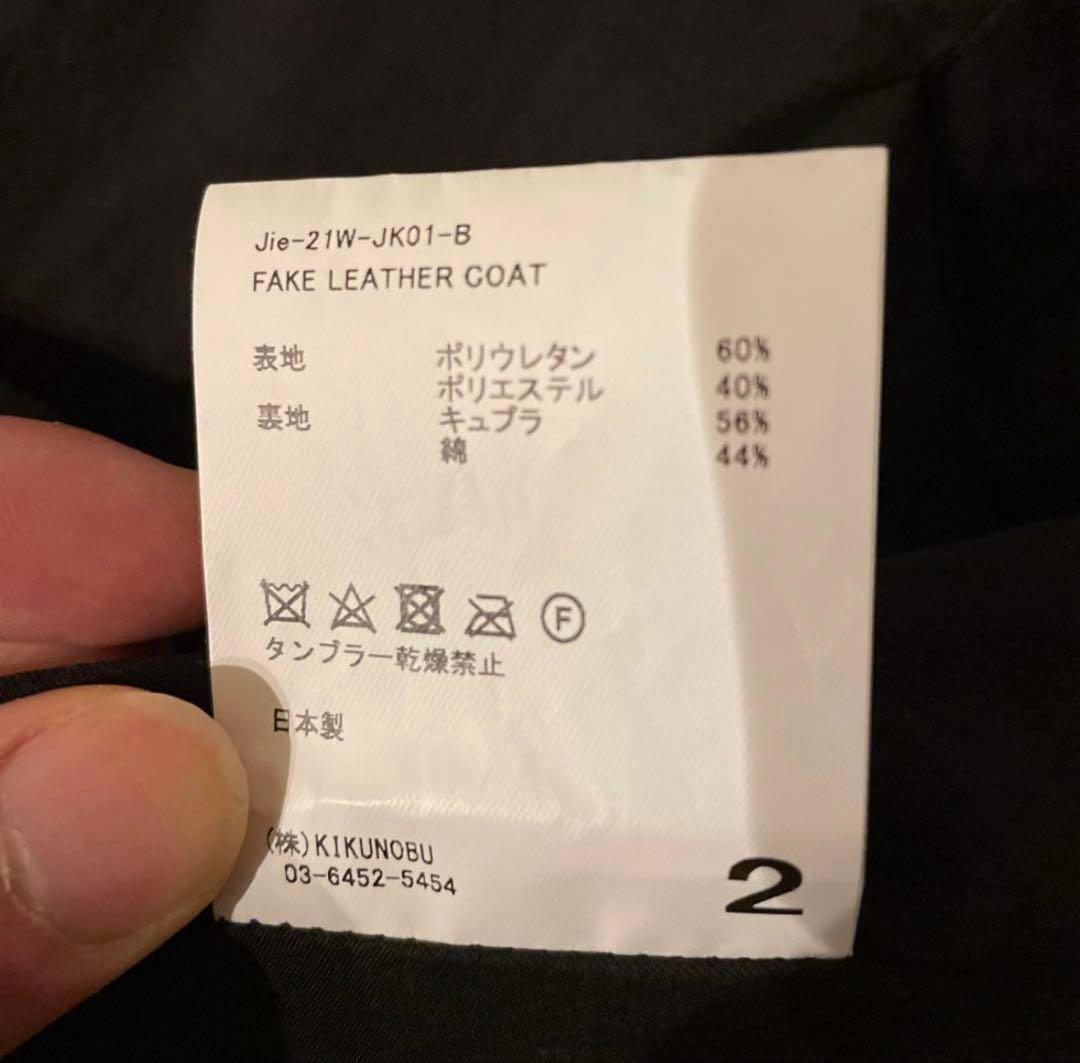 【美品】jieda ジエダ fake leather coat size 2