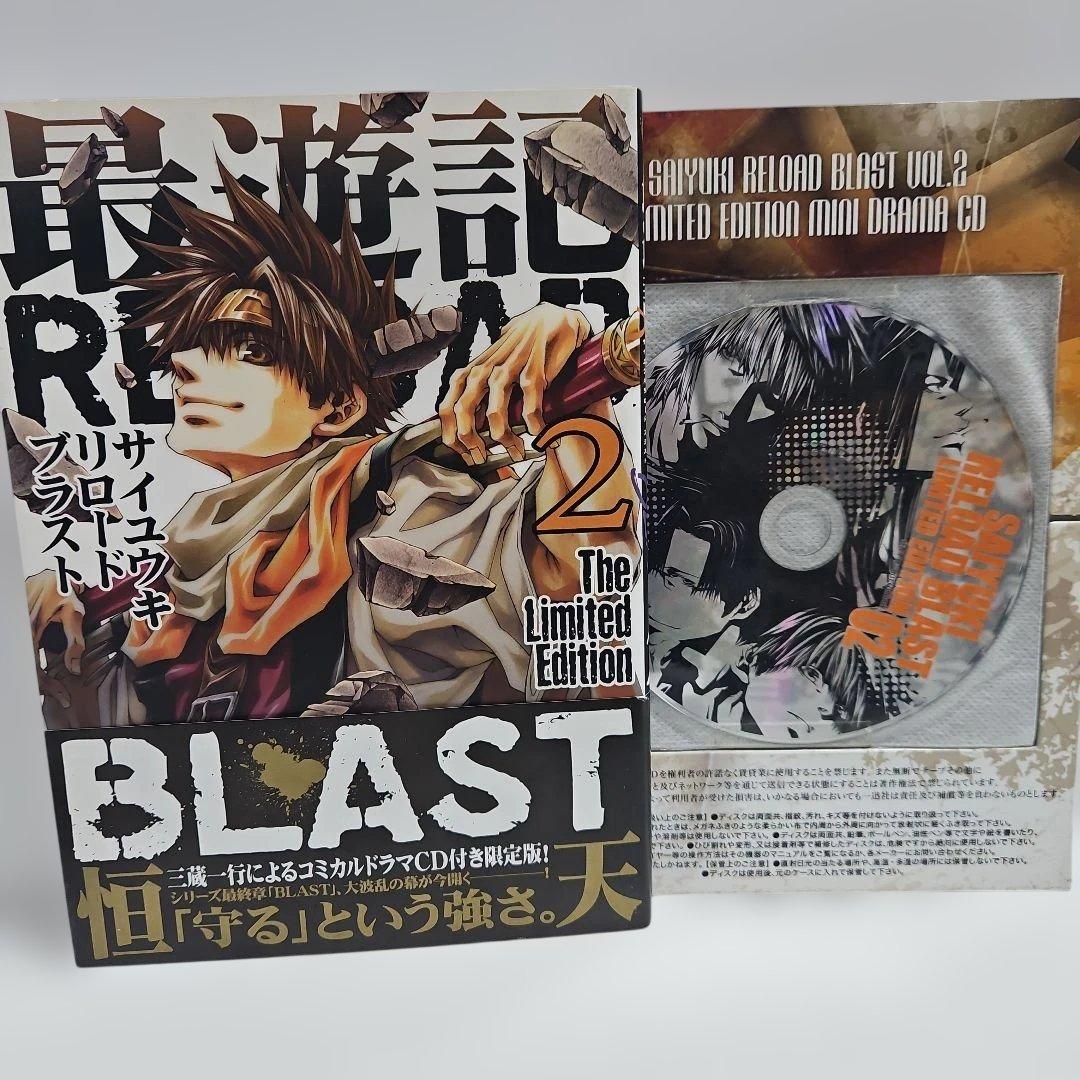 最遊記異聞 1　リロード　ブラスト