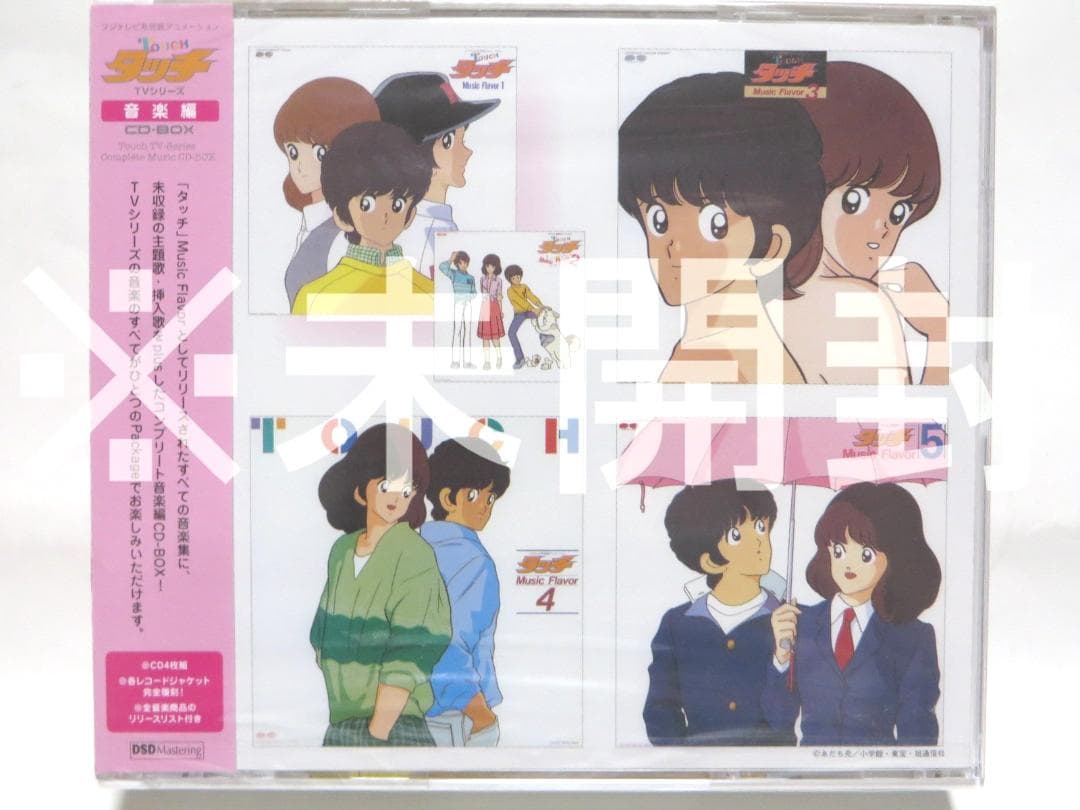 タッチ TVシリーズ 音楽編 CD-BOX 4枚組