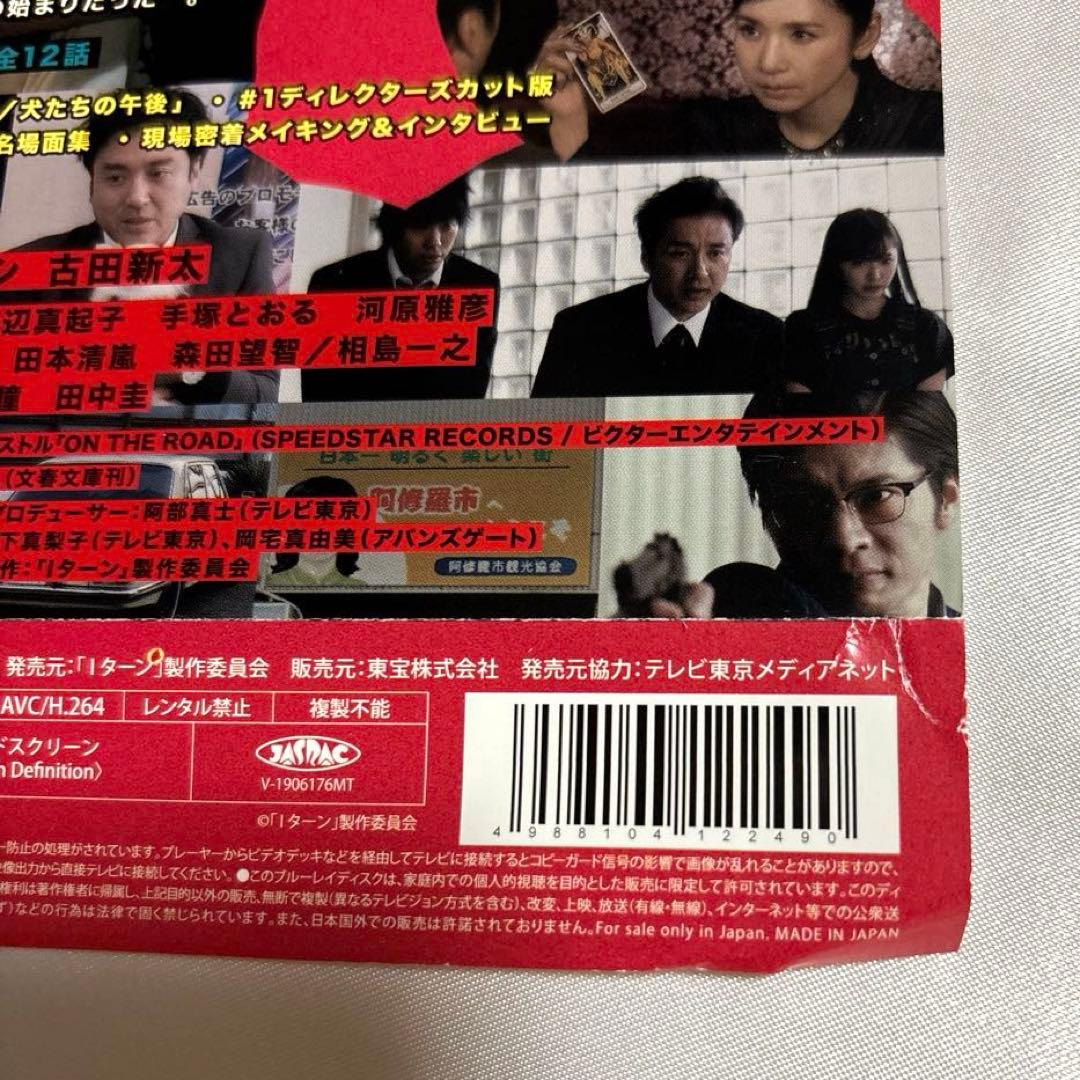 Iターン Blu-ray BOX〈5枚組〉ムロツヨシ 田中圭 古田新太
