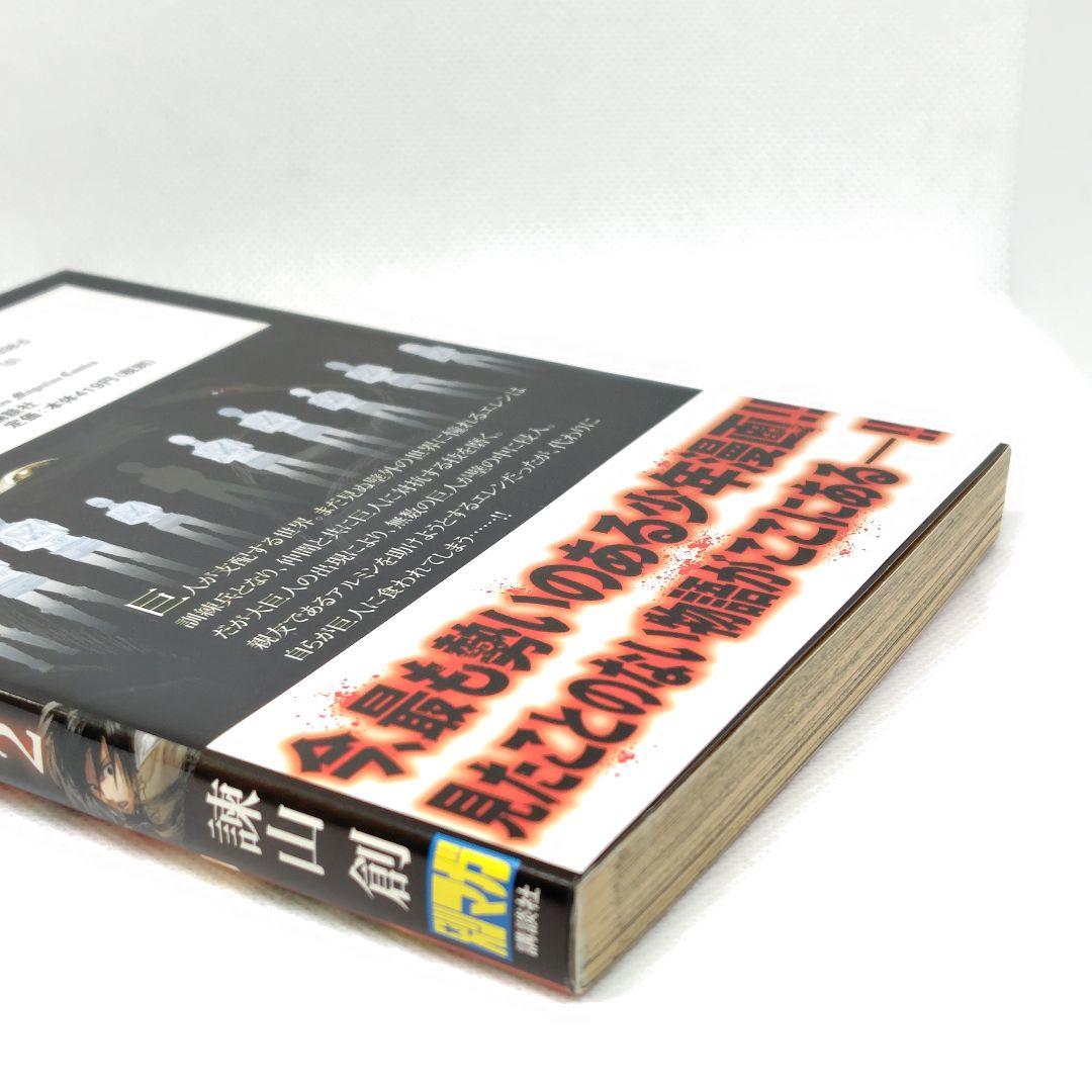 進撃の巨人 2巻 帯付き 第1刷 諫山創 レア 初版