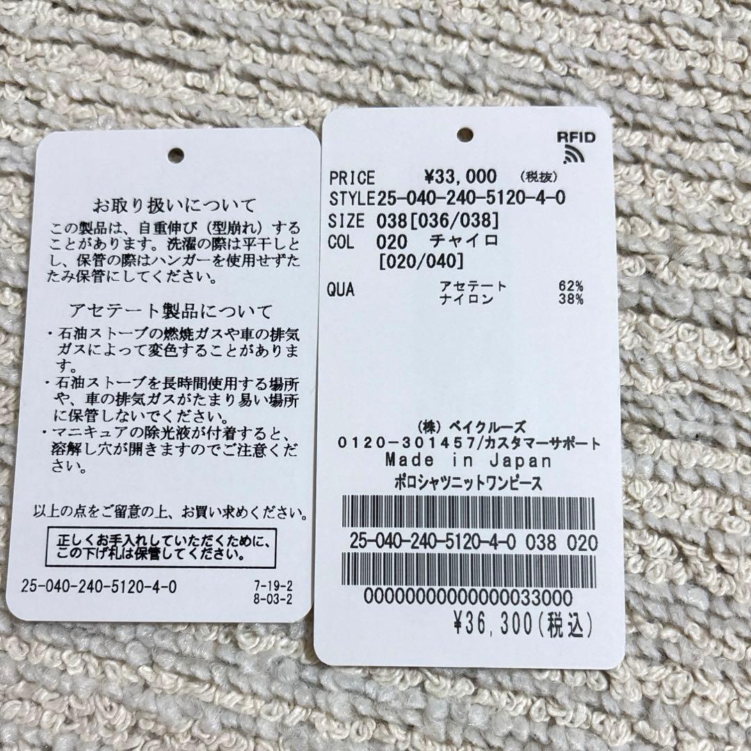 NOBLE ポロシャツニットワンピース 2025AW定価:¥36,300(税込)