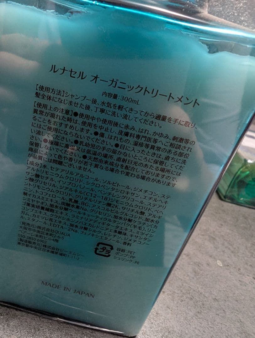 ルナセル オーガニックシャンプー & トリートメント 300ml