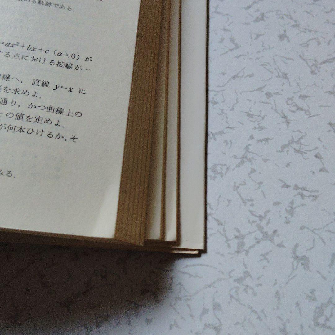 解法の手びき数学ⅡB ベクトル　行列　1次変換　数列　微分　積分　群　平面幾何