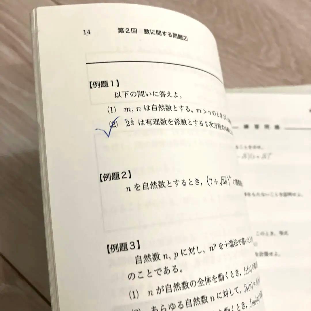 【匿名配送まとめ売】鉄緑会高2数学前期　数学実践講座Ⅰ/Ⅱ 本問題集授業プリント