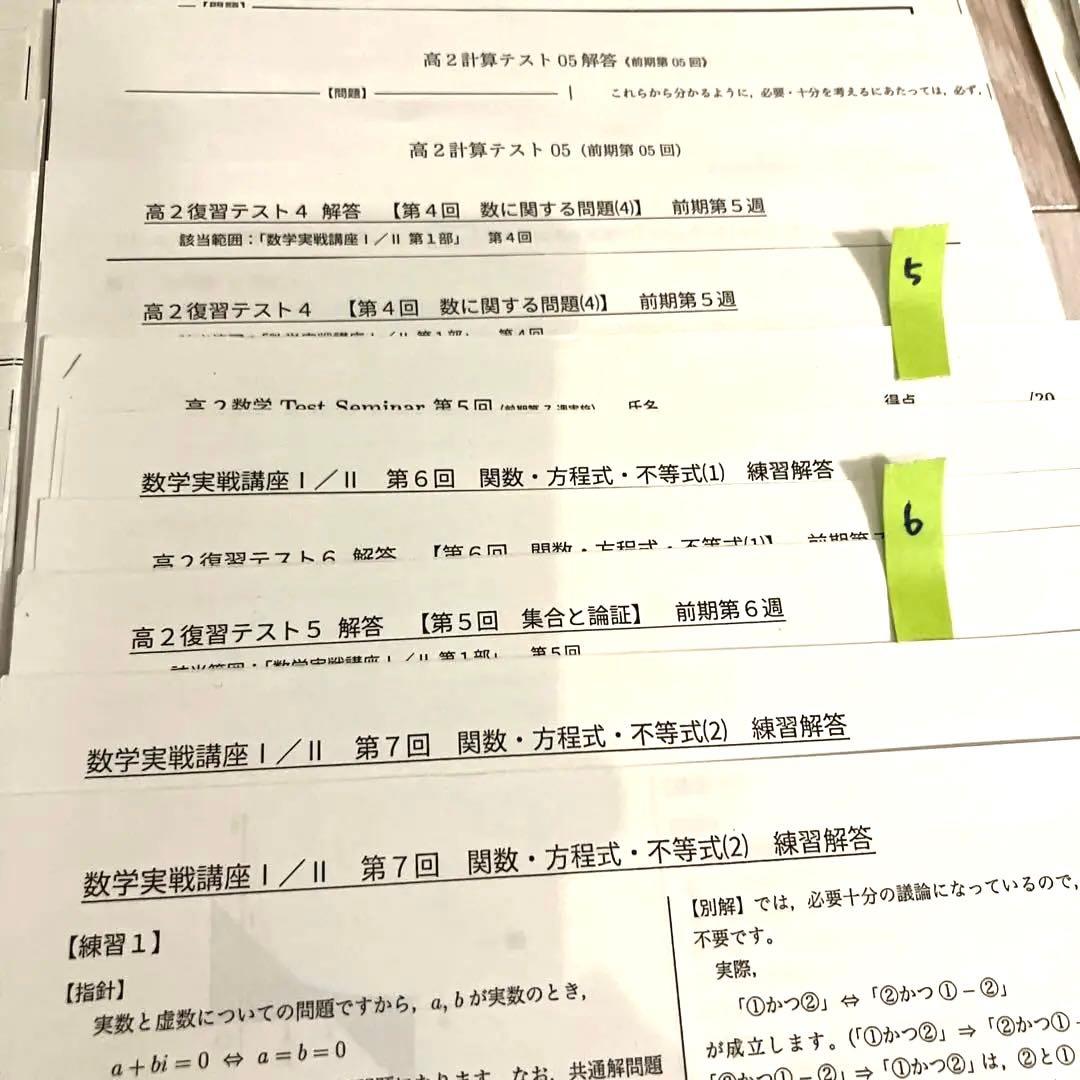【匿名配送まとめ売】鉄緑会高2数学前期　数学実践講座Ⅰ/Ⅱ 本問題集授業プリント