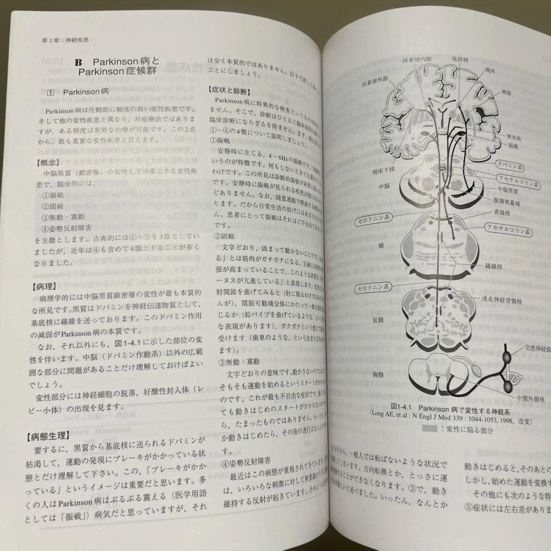 【美品】手技療法師のための内科学　カイロプラクティック/整体/整骨院/鍼灸
