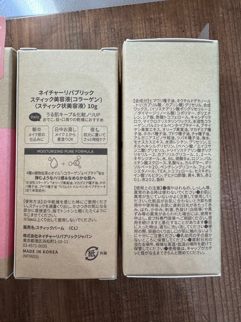 【8個セット】ネイチャーリパブリック スティック美容液 コラーゲン ②