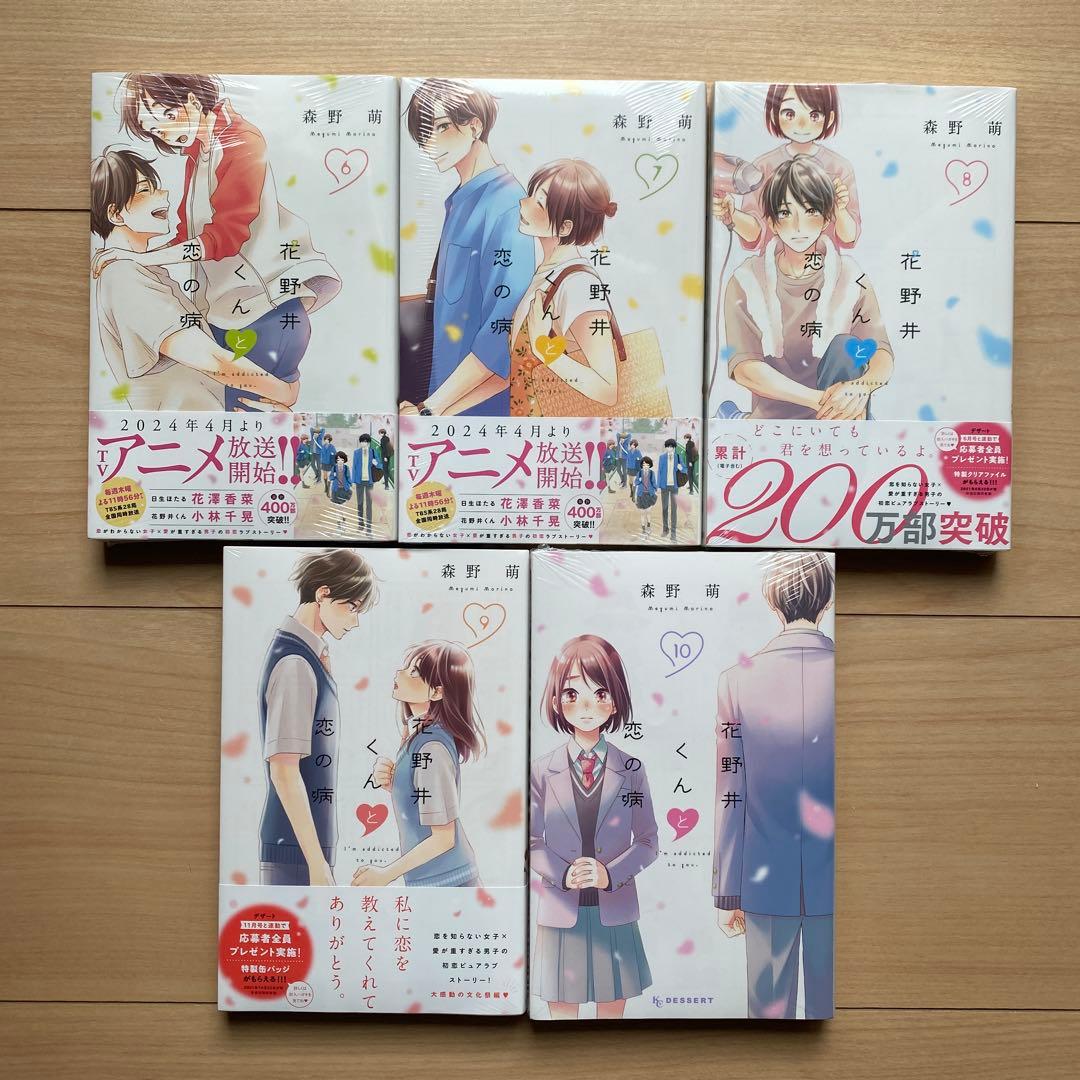 花野井くんと恋の病 1巻〜16巻