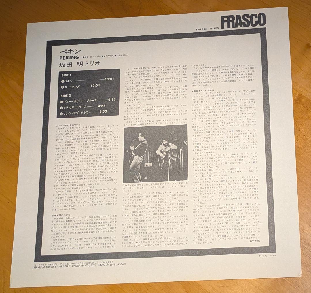 坂田明トリオ PEKING LP 帯付 和ジャズ