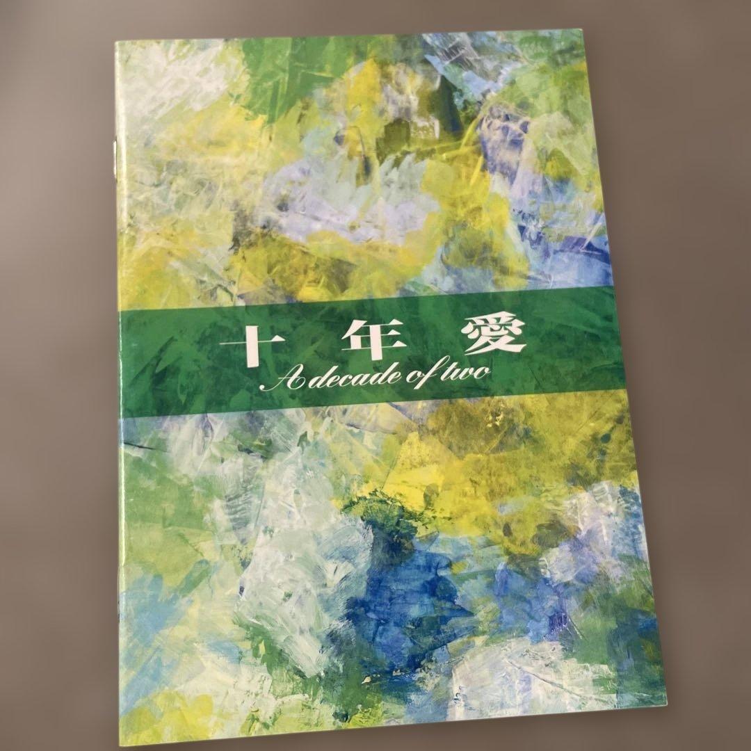 十年愛　DVDBOX