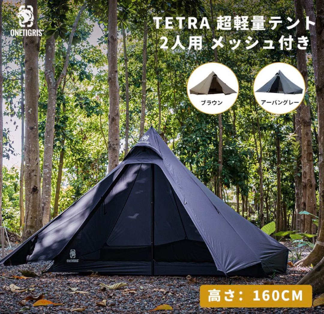 OneTigris ピラミッドテント　TETRA L アーバングレー
