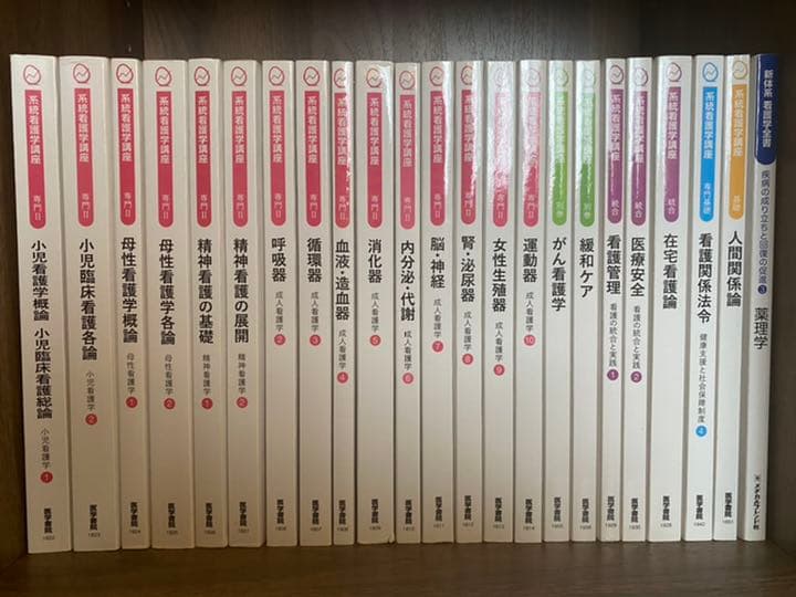 看護教科書　45冊セット　バラ売り可
