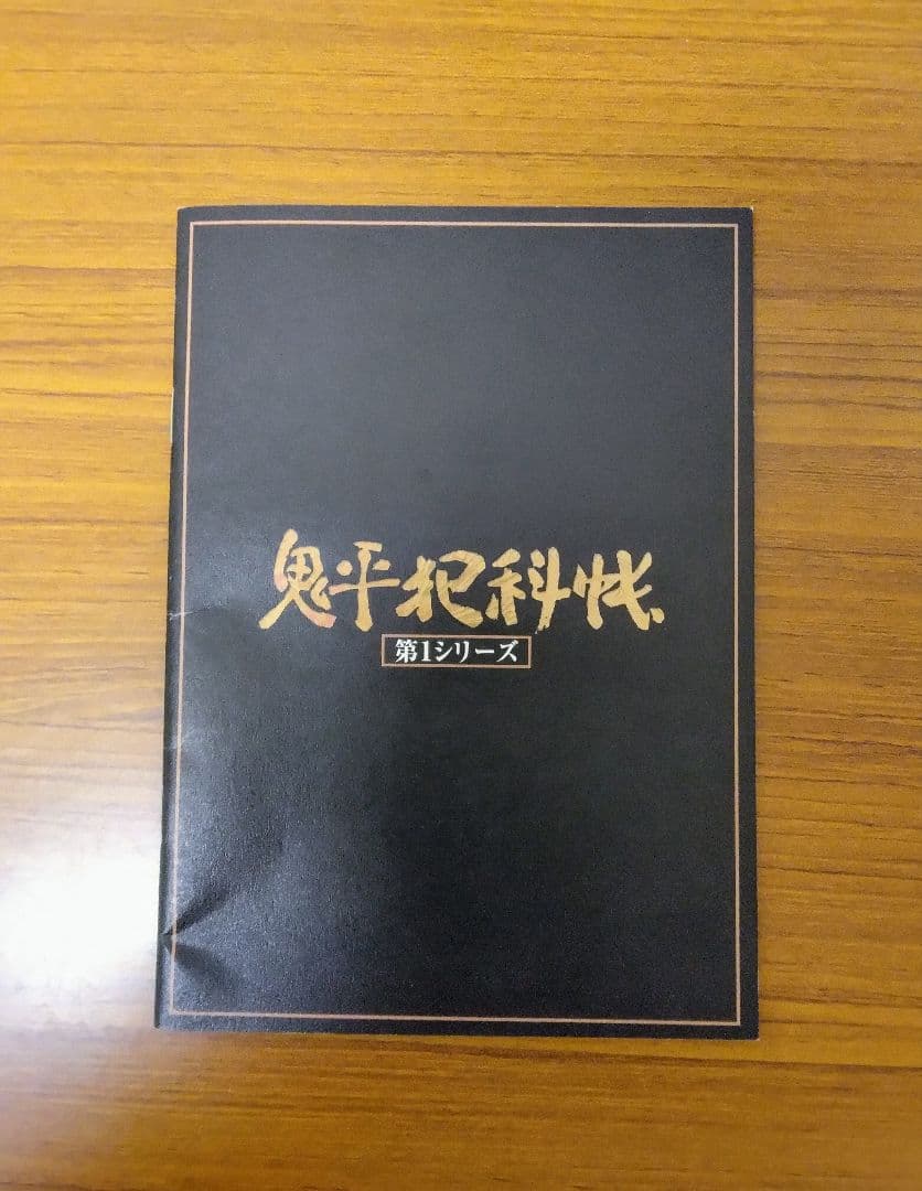 鬼平犯科帳 DVD 全14巻