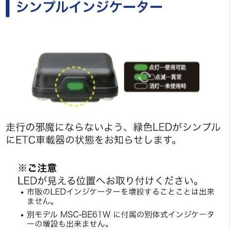 バイク用　ETC　車載器　ミツバ　BE61　（検索用）ETC2.0　1066