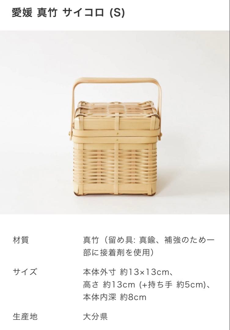愛媛 真竹 サイコロ (S) 竹かご　蓋つき