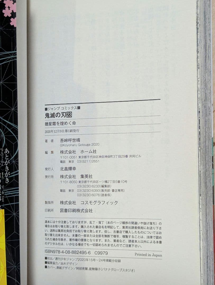 【全巻初版】全巻セット 鬼滅の刃 全23巻セット 全巻帯あり