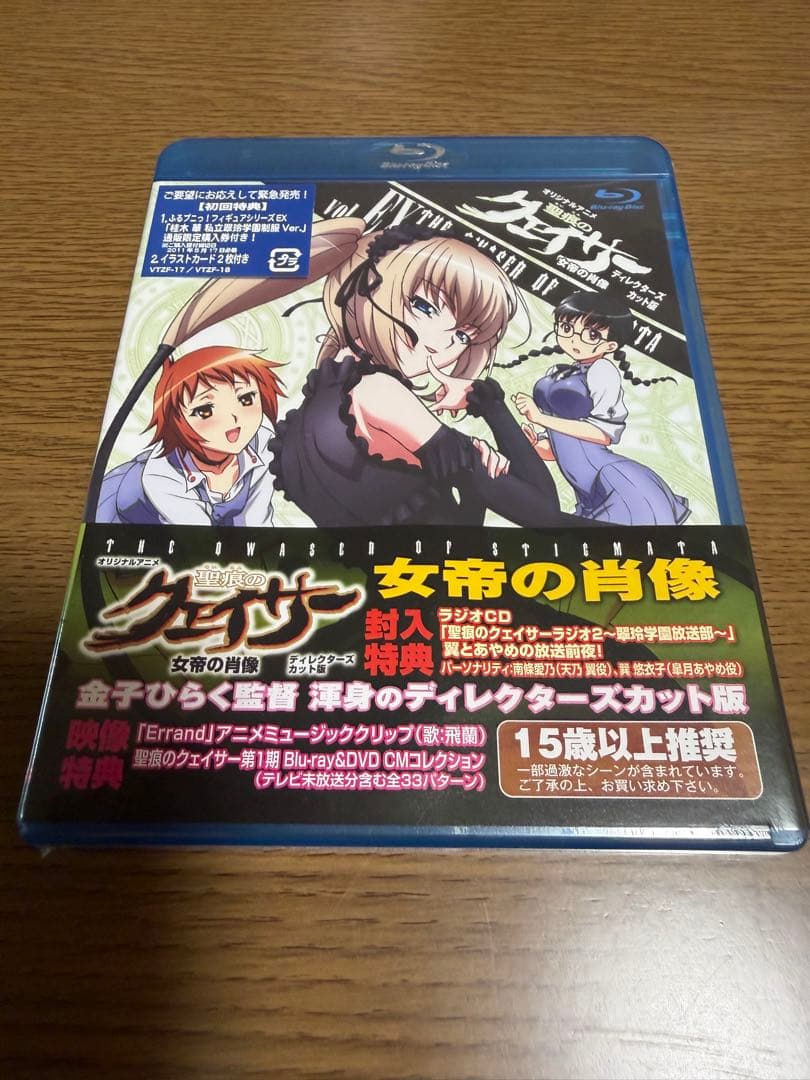 【未開封品】聖痕のクェイサーⅡ ディレクターズカット版 全４巻＋EX
