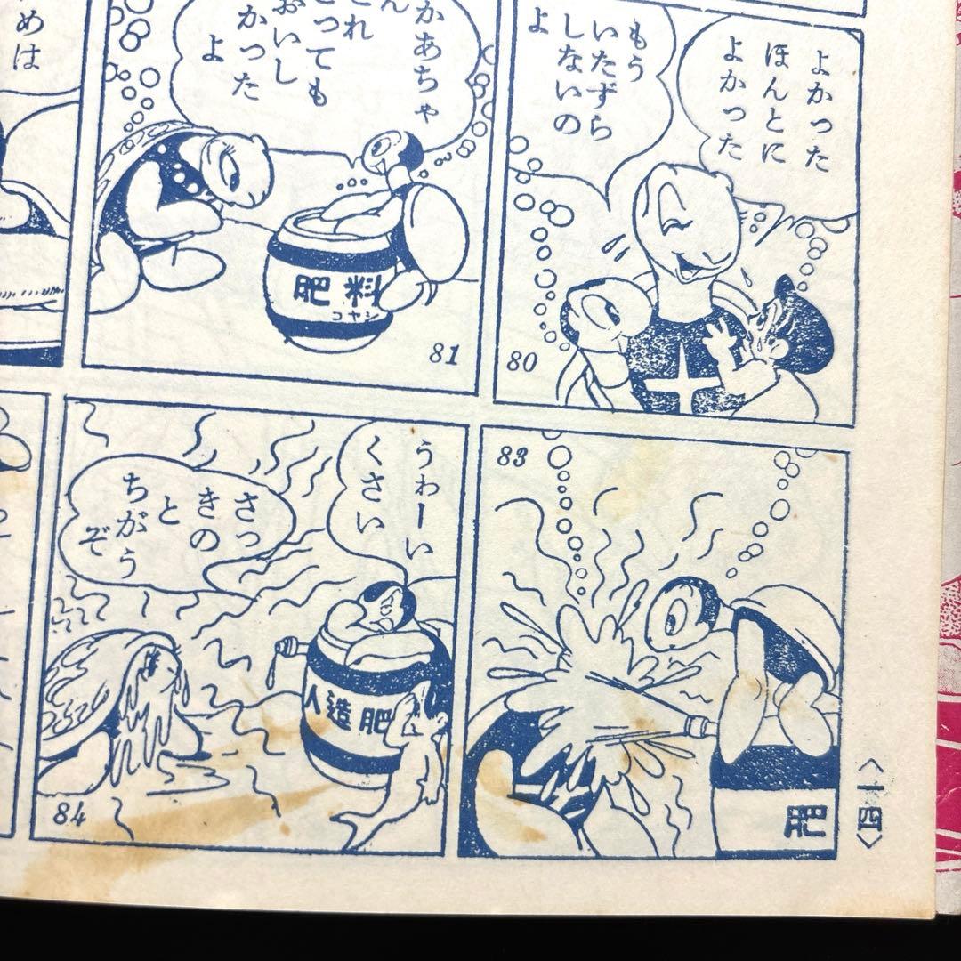 復刻シリーズ⑤ ピピちゃん 手塚治虫 手塚治虫ファンクラブ京都 昭和54年