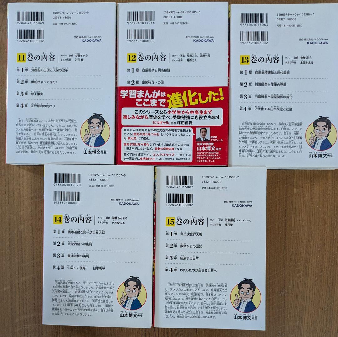 日本の歴史 全15巻セット、角川まんが学習シリーズ