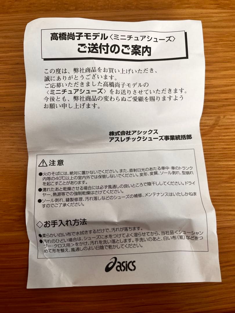 オリンピック金メダル高橋尚子モデル ミニチュアスニーカー　※超限定