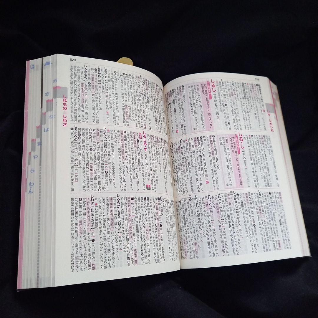 高校辞書三冊セット　スーパーアンカー英和辞典・漢字源・新全訳古語辞典