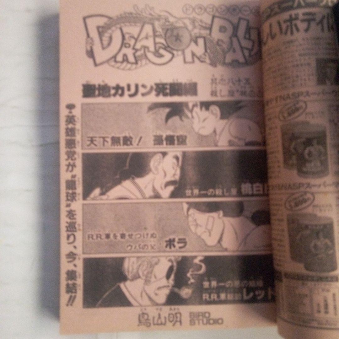 希少　週刊少年ジャンプ1986年35号　表紙　C ITY HUNTER