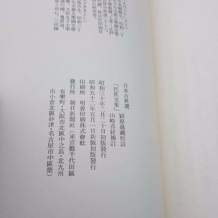 日本古典選 全巻セット朝日新聞社 その1