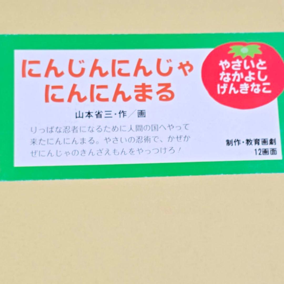 教育画劇 紙芝居 6巻セット のりものだいすき やさいと なかよし げんきなこ