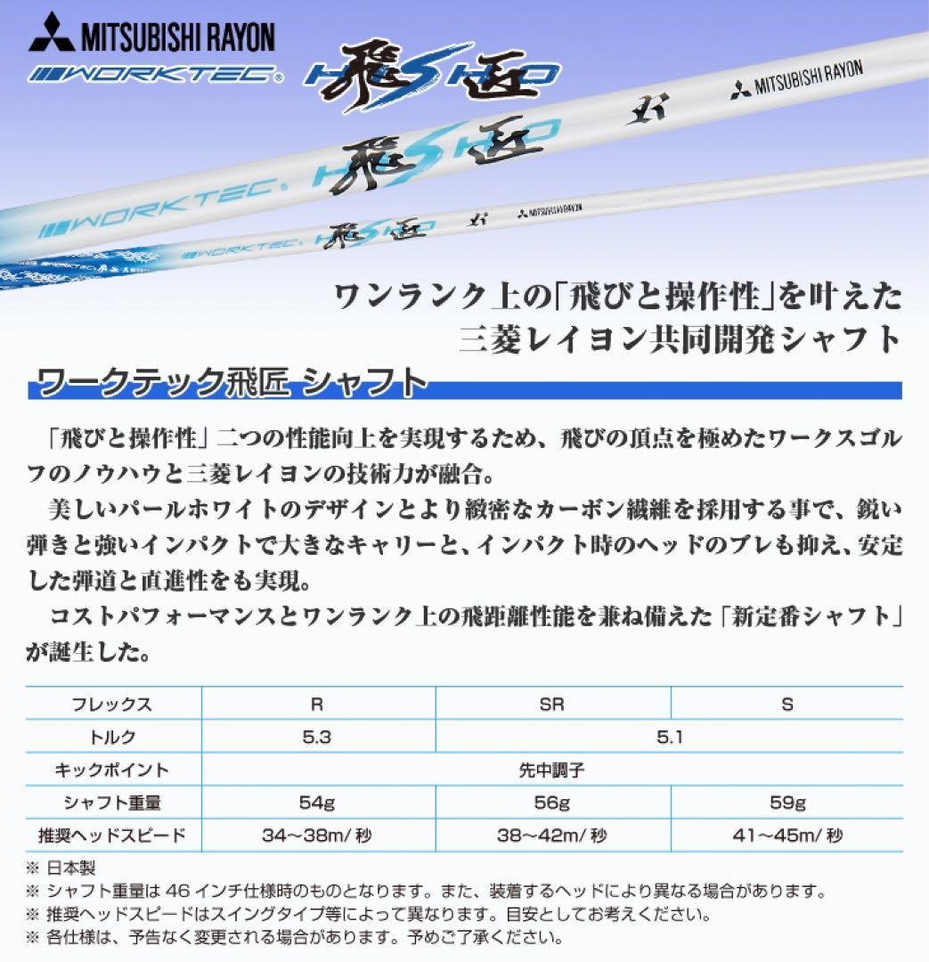 高反発加工 ドラコン最多勝利の飛び! CBR ブラックシリーズ2 三菱W飛匠仕様