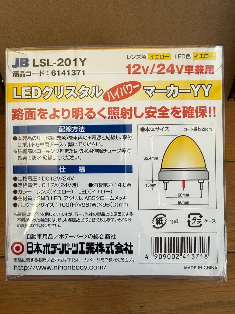 激光ＪB LEDクリスタルハイパワーマーカーイエロー12Ｖ24Ｖ兼用10個セット