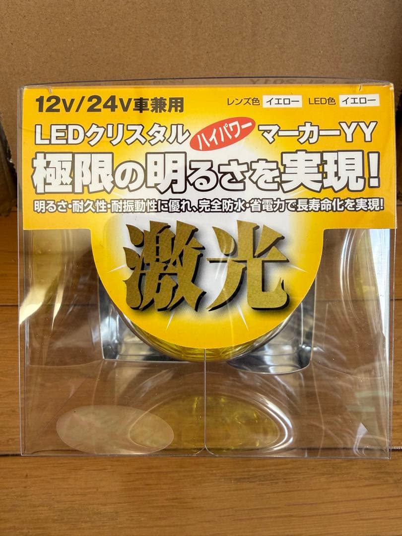 激光ＪB LEDクリスタルハイパワーマーカーイエロー12Ｖ24Ｖ兼用10個セット