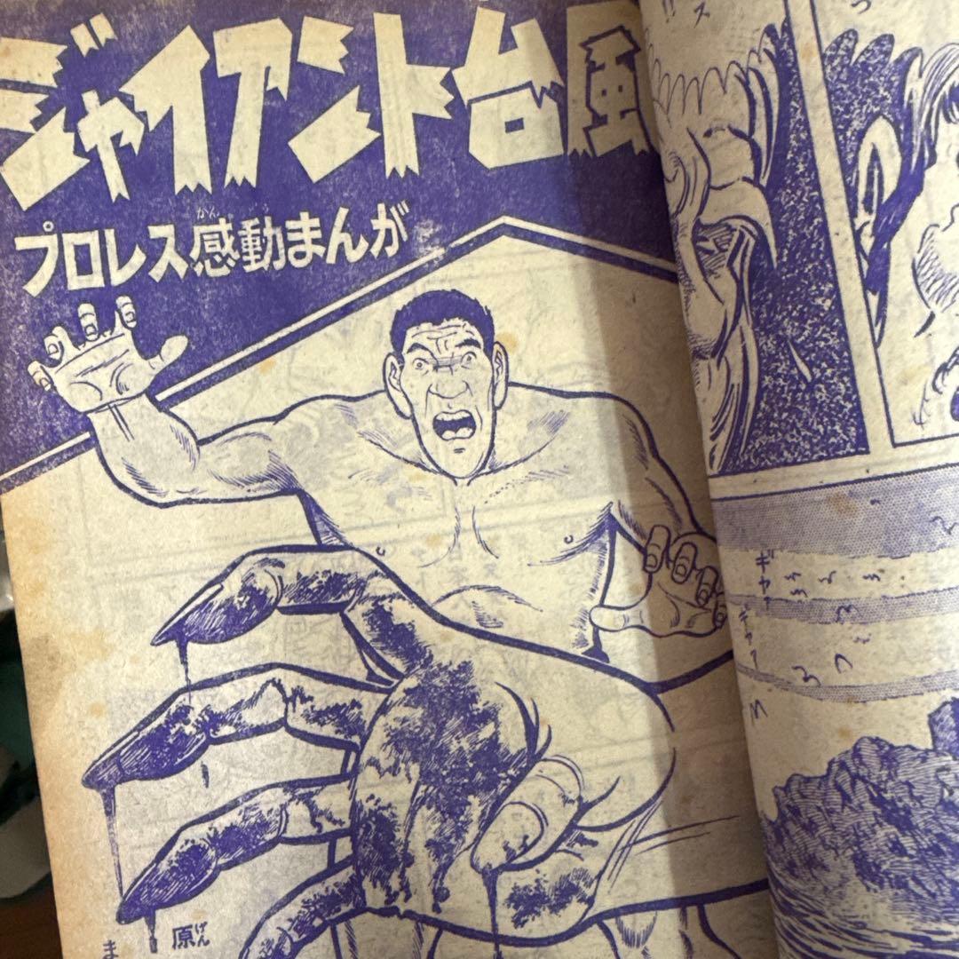 週刊少年キング 1969年　6号