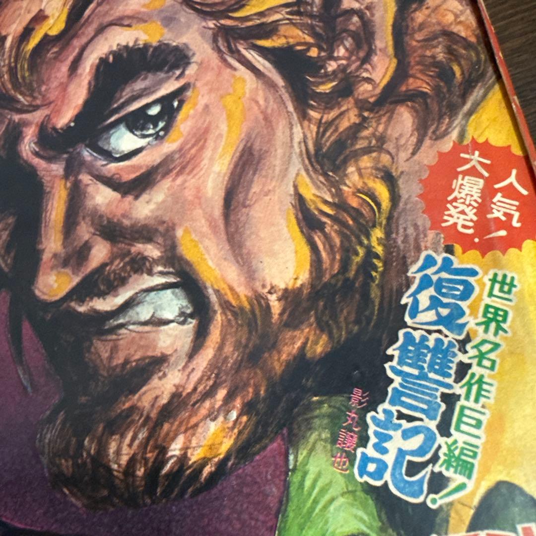 週刊少年キング 1969年　6号