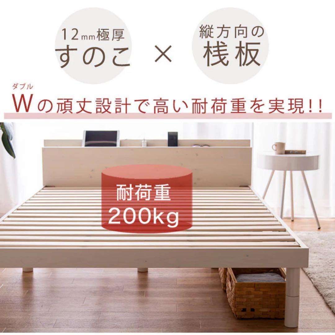 宮付きすのこベッド　シングル　スマホスタンド＆コンセント付 高さ3段調節　天然木