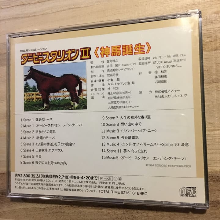 ダービースタリオン2〈神馬誕生〉　＠13