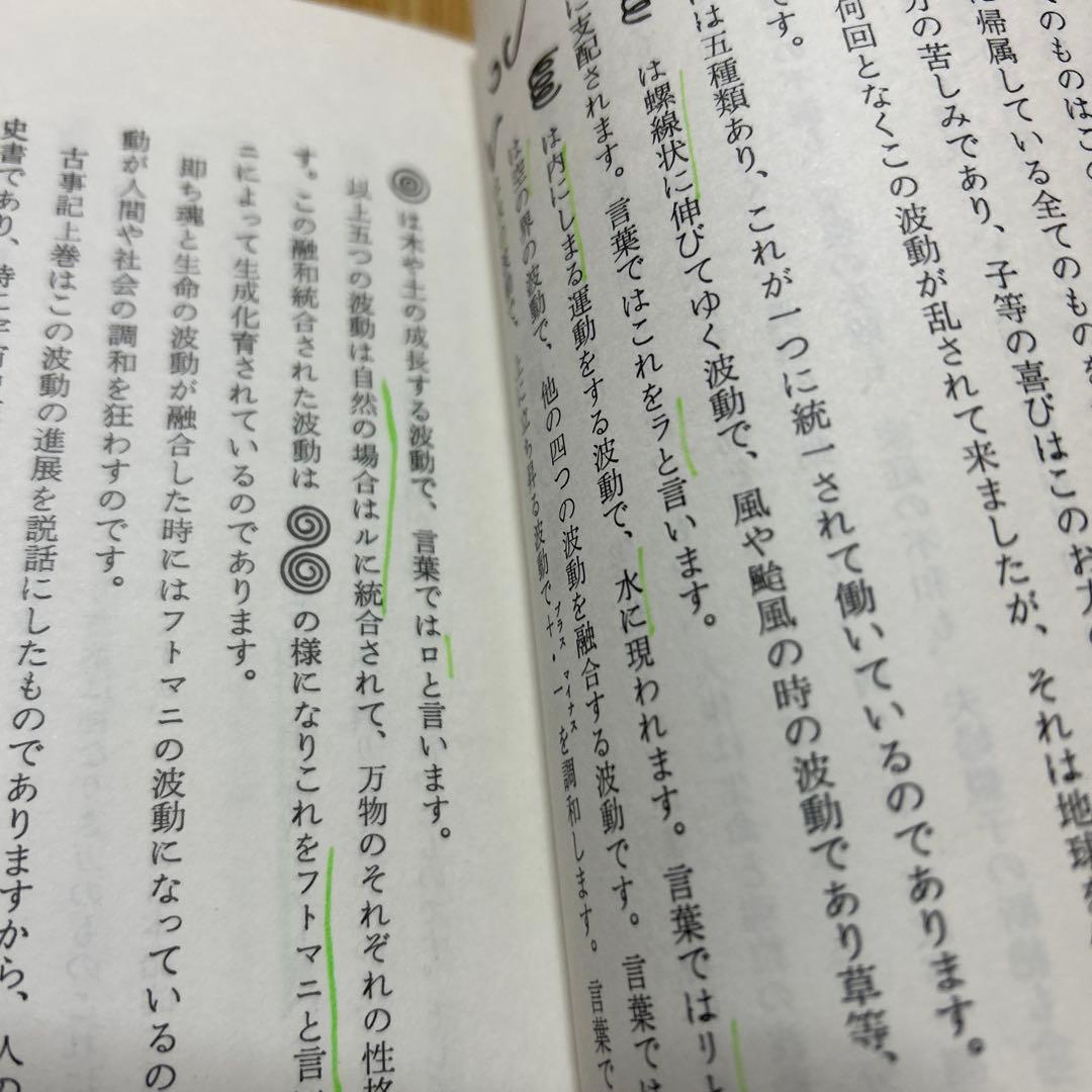 万世一系の原理と般若心経の謎　浜本末造